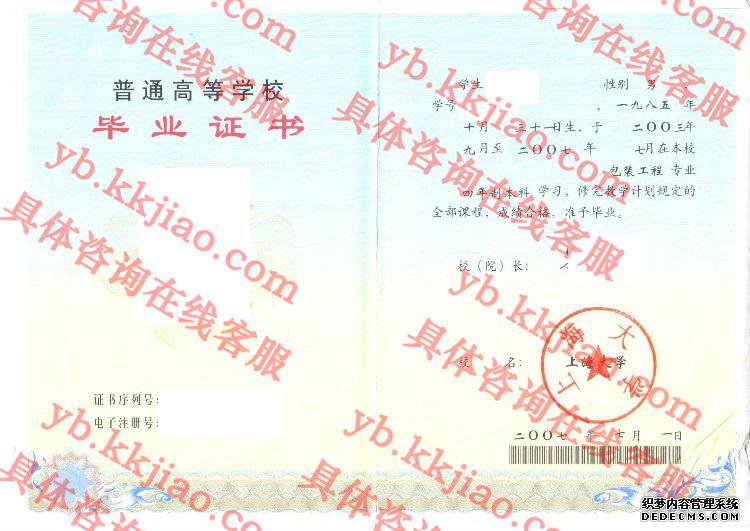 上海大学<a href='http://www.biyezhengyangben.net/' target='_blank'><u>毕业证样本</u></a>