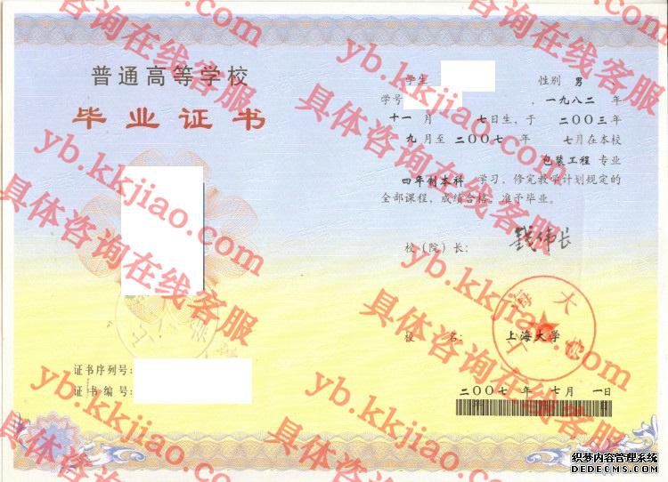 上海大学<a href='http://www.biyezhengyangben.net/' target='_blank'><u>毕业证样本</u></a>