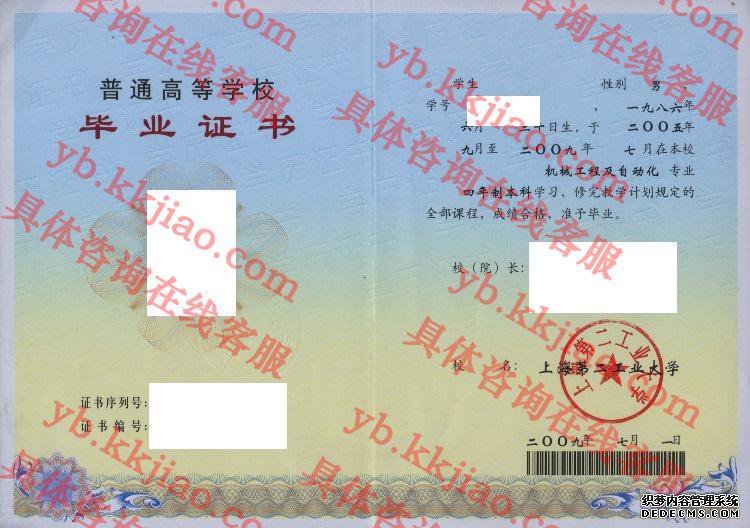 上海第二工业大学<a href='http://www.biyezhengyangben.net/' target='_blank'><u>毕业证样本</u></a>
