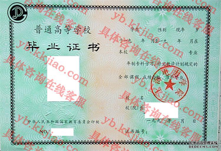上海电力学院<a href='http://www.biyezhengyangben.net/' target='_blank'><u>毕业证样本</u></a>