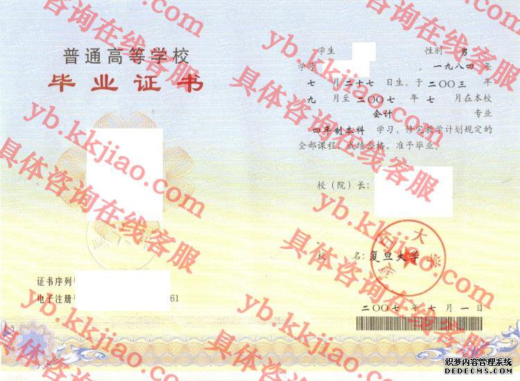 上海复旦大学<a href='http://www.biyezhengyangben.net/' target='_blank'><u>毕业证样本</u></a>