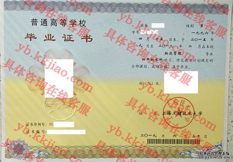 上海工程技术大学<a href='http://www.biyezhengyangben.net/' target='_blank'><u>毕业证样本</u></a>