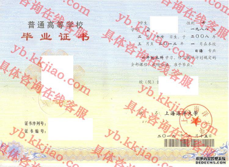 上海海洋大学<a href='http://www.biyezhengyangben.net/' target='_blank'><u>毕业证样本</u></a>