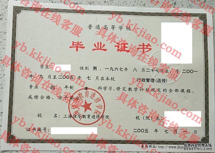 上海佳华教育进修学院<a href='http://www.biyezhengyangben.net/' target='_blank'><u>毕业证样本</u></a>