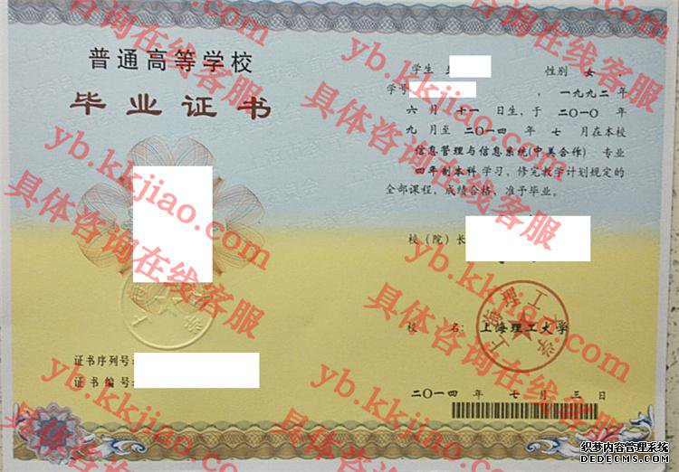 上海理工大学<a href='http://www.biyezhengyangben.net/' target='_blank'><u>毕业证样本</u></a>