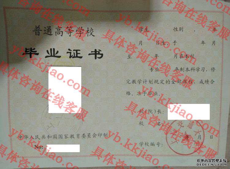 上海交通大学毕业证样本