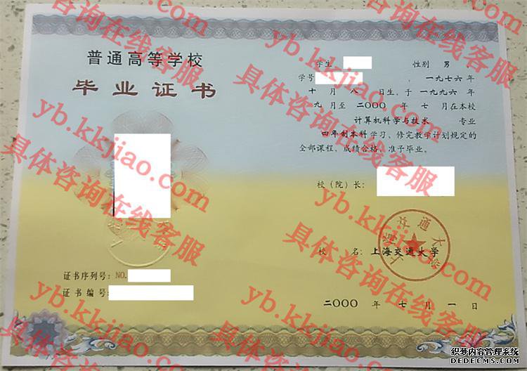 上海交通大学毕业证样本