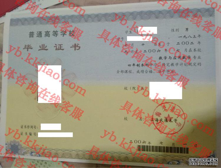 上海交通大学毕业证样本