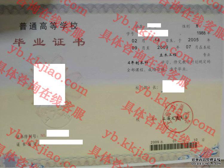 上海交通大学毕业证样本
