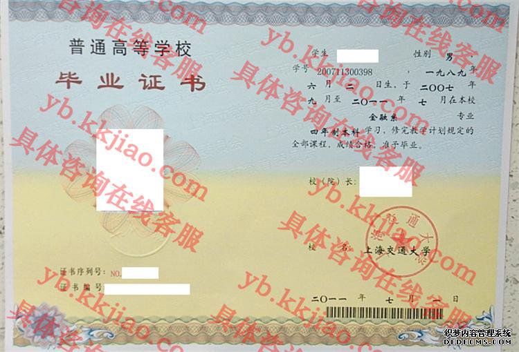 上海交通大学毕业证样本