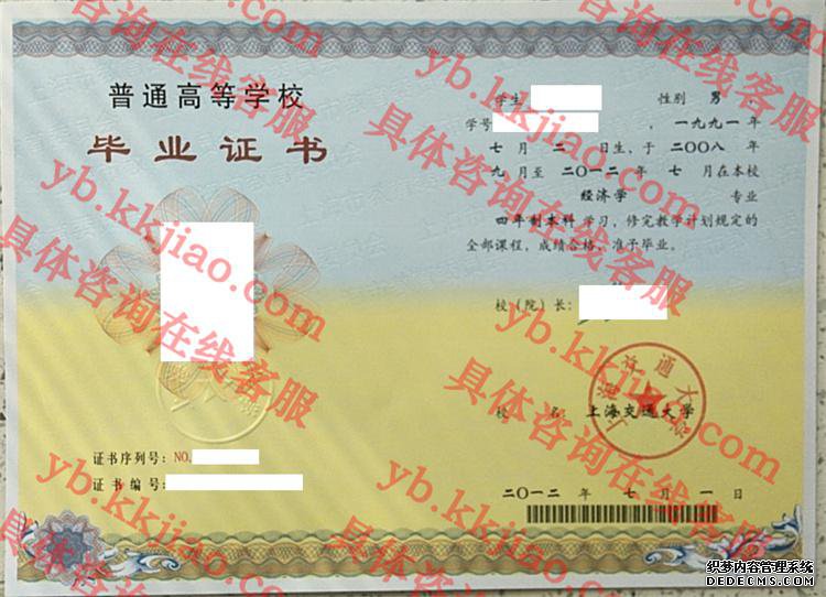 上海交通大学毕业证样本