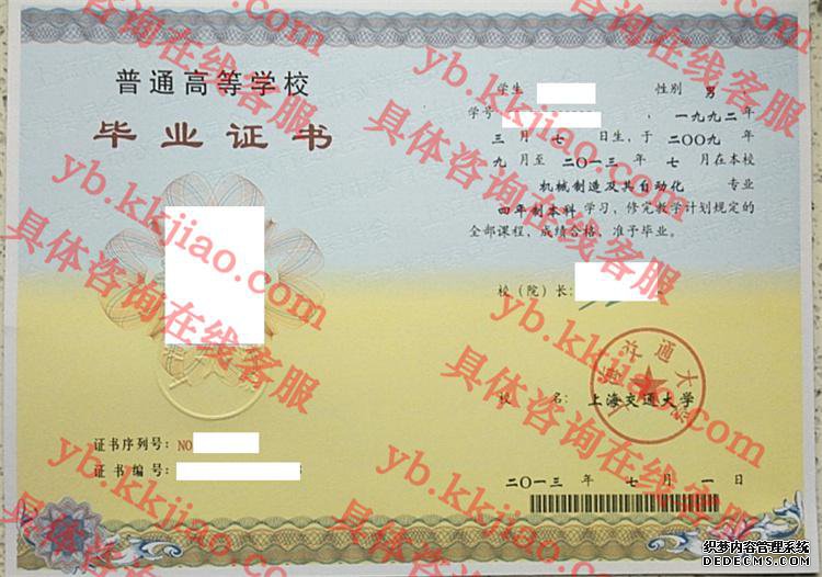 上海交通大学毕业证样本