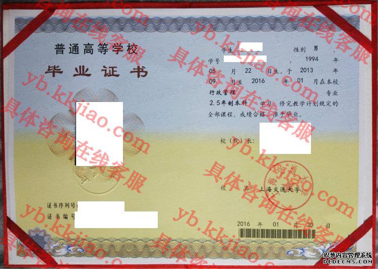 上海交通大学<a href='http://www.biyezhengyangben.net/' target='_blank'><u>毕业证样本</u></a>