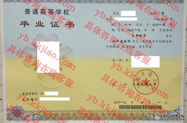 上海交通<a href='http://www.biyezhengyangben.net/' target='_blank'><u><a href='http://www.biyezhengyangben.net/School/' target='_blank'><u>大学毕业证</u></a>样本</u></a>