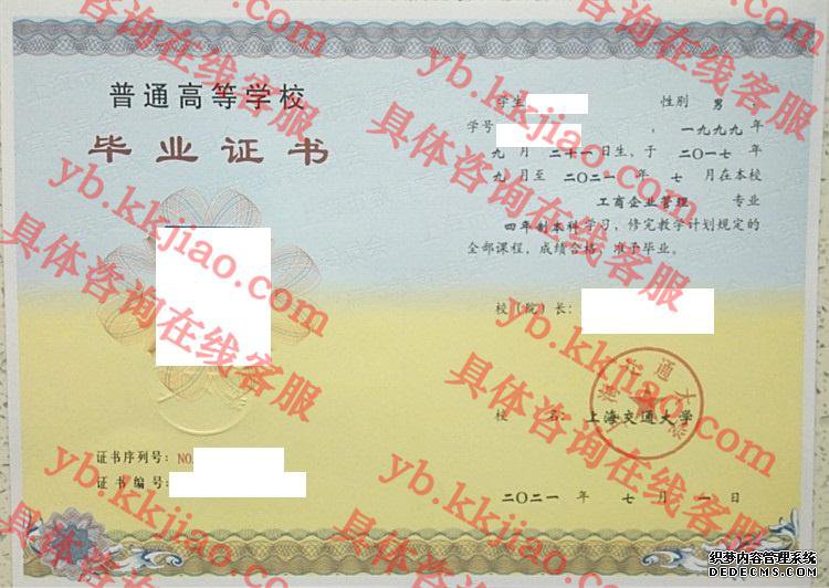上海交通大学毕业证样本