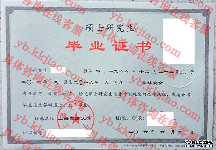 上海交通大学毕业证样本
