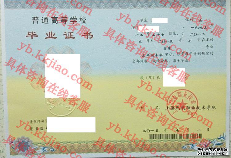 上海民航职业技术学院<a href='http://www.biyezhengyangben.net/' target='_blank'><u>毕业证样本</u></a>