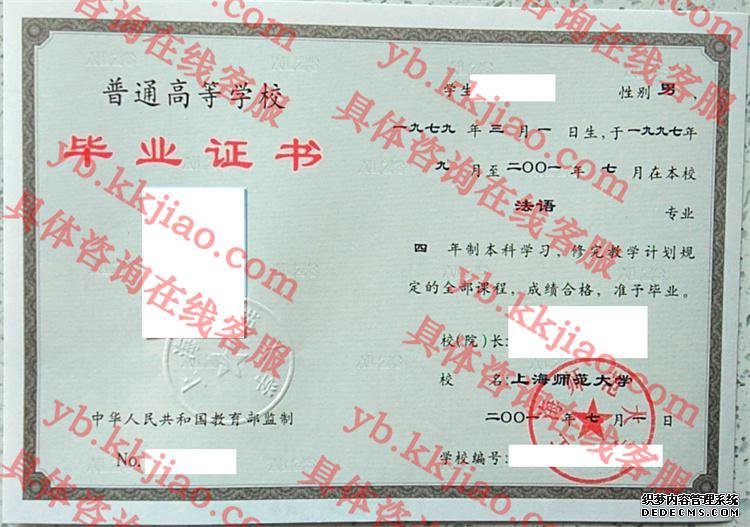 上海师范大学<a href='http://www.biyezhengyangben.net/' target='_blank'><u>毕业证样本</u></a>