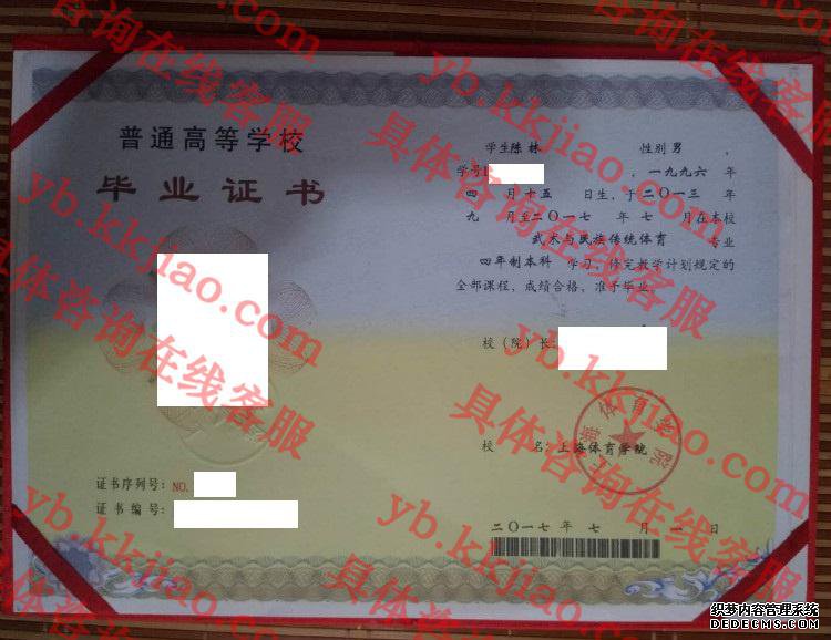 上海体育学院<a href='http://www.biyezhengyangben.net/' target='_blank'><u>毕业证样本</u></a>