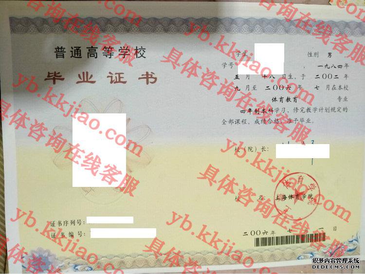 上海体育学院<a href='http://www.biyezhengyangben.net/' target='_blank'><u>毕业证样本</u></a>