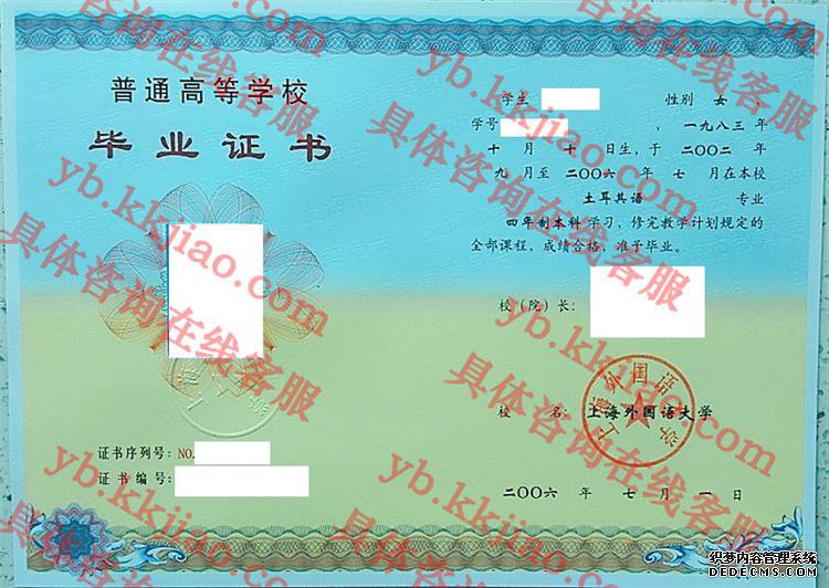 上海外国语大学<a href='http://www.biyezhengyangben.net/' target='_blank'><u>毕业证样本</u></a>