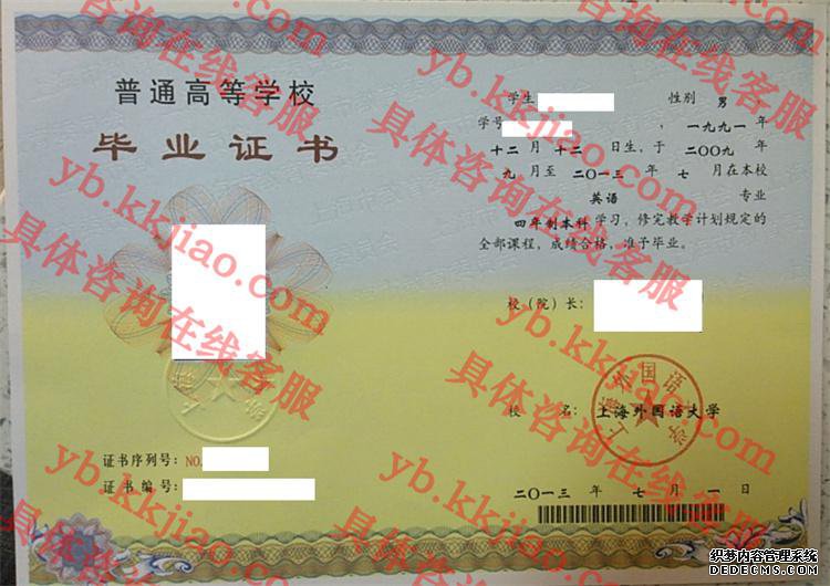 上海外国语大学<a href='http://www.biyezhengyangben.net/' target='_blank'><u>毕业证样本</u></a>