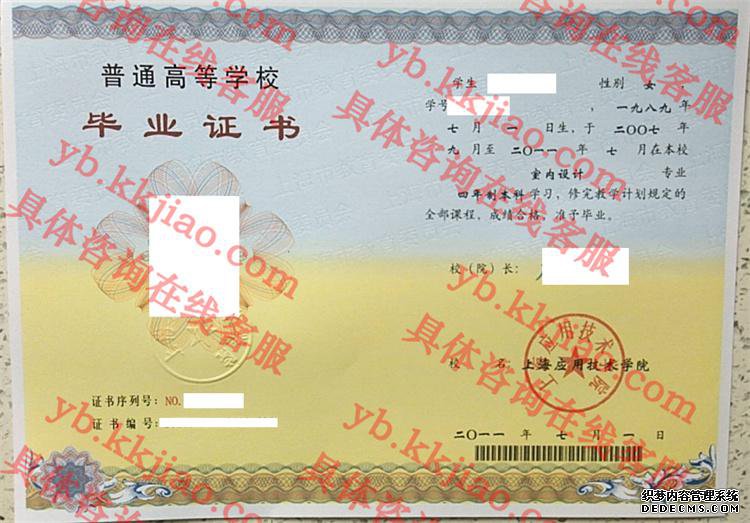 上海应用技术学院<a href='http://www.biyezhengyangben.net/' target='_blank'><u>毕业证样本</u></a>