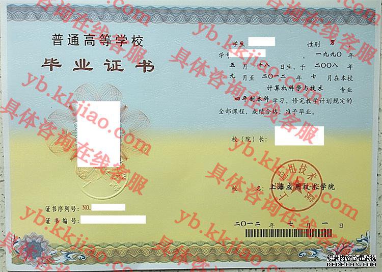 上海应用技术学院<a href='http://www.biyezhengyangben.net/' target='_blank'><u>毕业证样本</u></a>