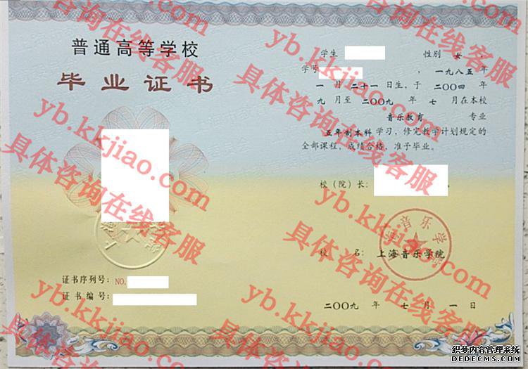 上海音乐学院<a href='http://www.biyezhengyangben.net/' target='_blank'><u>毕业证样本</u></a>