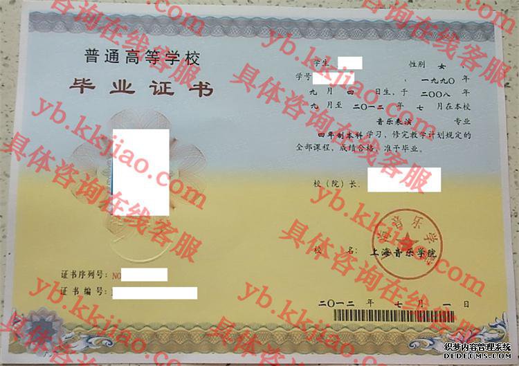 上海音乐学院<a href='http://www.biyezhengyangben.net/' target='_blank'><u>毕业证样本</u></a>