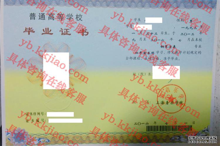 上海音乐学院毕业证样本