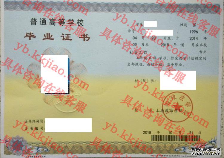 上海政法学院毕业证样本
