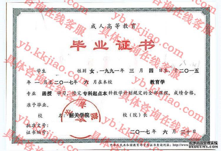 韶关学院毕业证样本