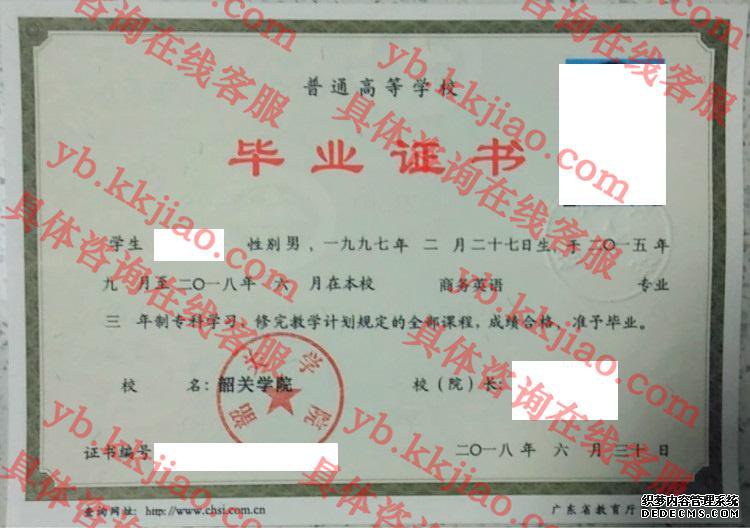 韶关学院毕业证样本