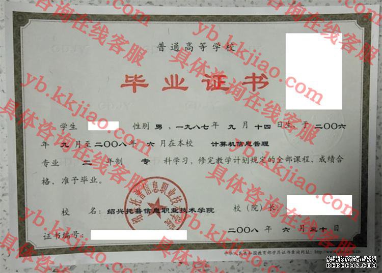 绍兴托普信息职业技术学院<a href='http://www.biyezhengyangben.net/' target='_blank'><u>毕业证样本</u></a>