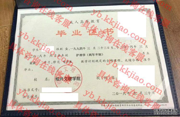 绍兴文理学院<a href='http://www.biyezhengyangben.net/' target='_blank'><u>毕业证样本</u></a>