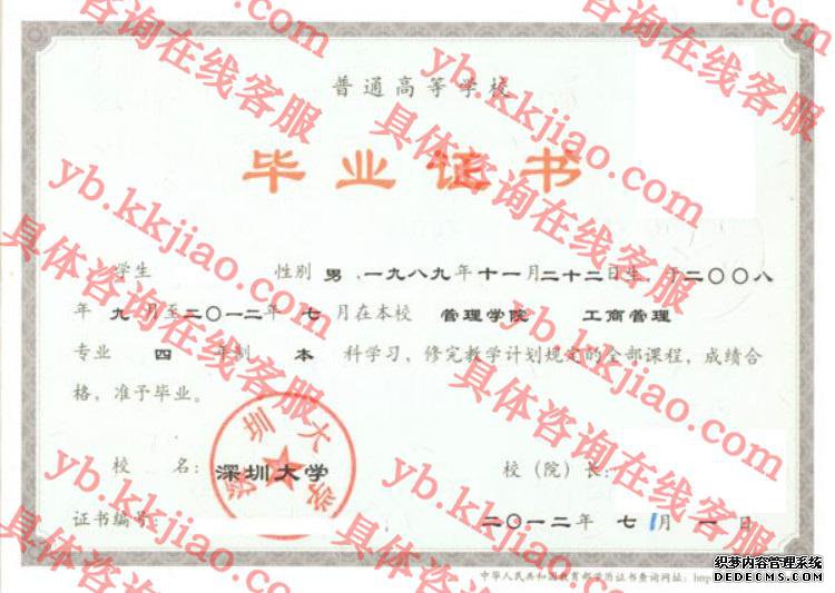 深圳大学<a href='http://www.biyezhengyangben.net/' target='_blank'><u>毕业证样本</u></a>