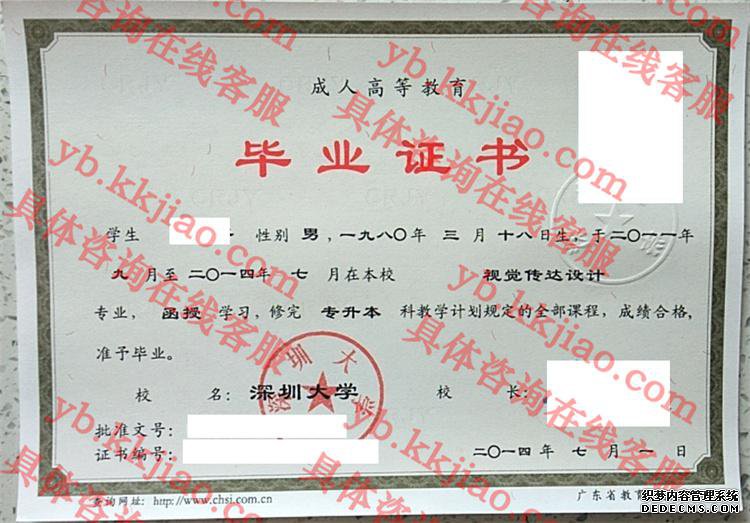 深圳大学毕业证样本