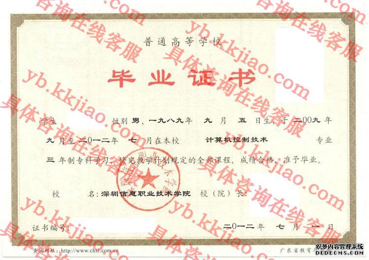 深圳信息职业技术学院<a href='http://www.biyezhengyangben.net/' target='_blank'><u>毕业证样本</u></a>