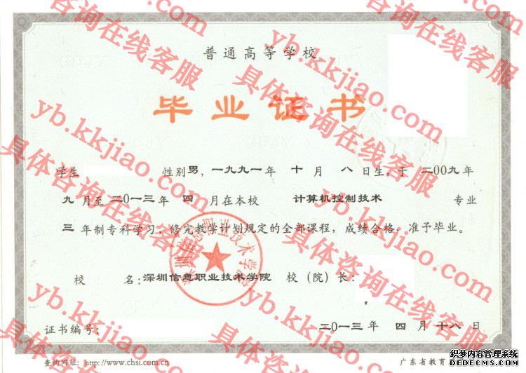 深圳信息职业技术学院<a href='http://www.biyezhengyangben.net/' target='_blank'><u>毕业证样本</u></a>