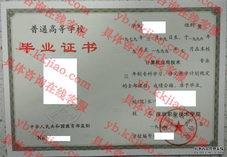 深圳职业技术学院<a href='http://www.biyezhengyangben.net/' target='_blank'><u>毕业证样本</u></a>
