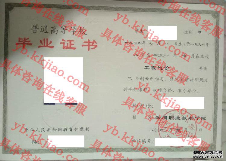 深圳职业技术学院毕业证样本