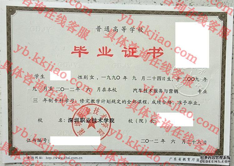 深圳职业技术学院毕业证样本