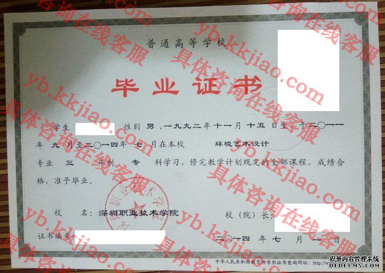 深圳职业技术学院毕业证样本