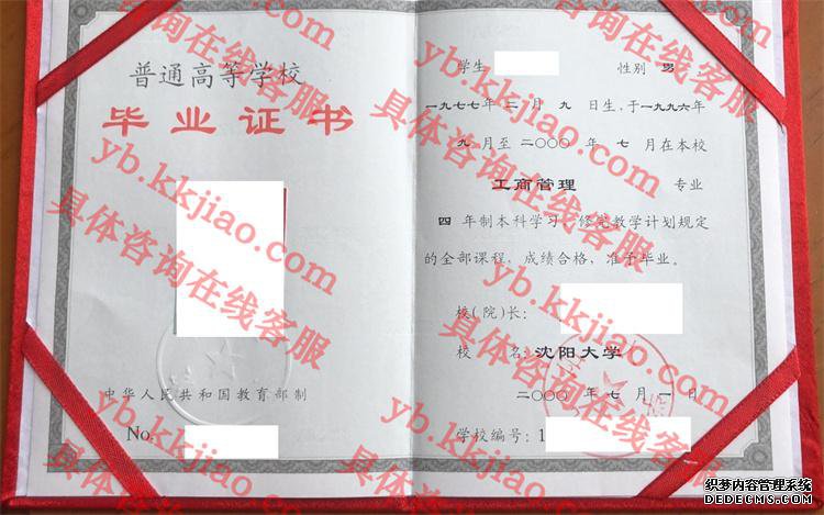沈阳大学<a href='http://www.biyezhengyangben.net/' target='_blank'><u>毕业证样本</u></a>