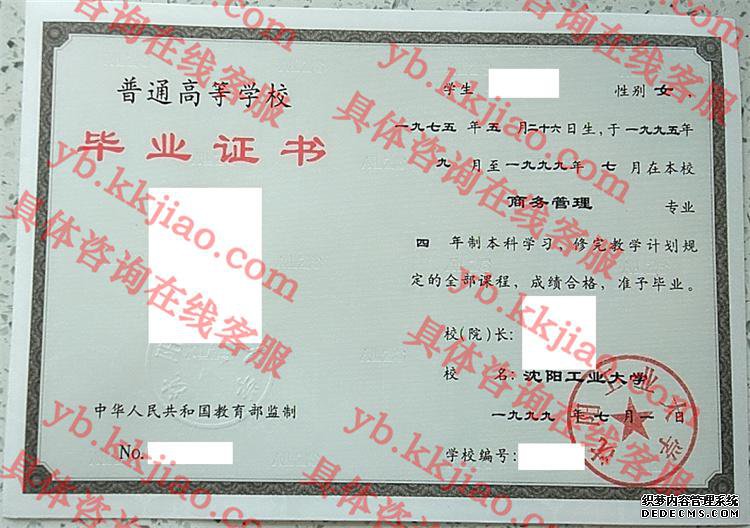 沈阳工业大学<a href='http://www.biyezhengyangben.net/' target='_blank'><u>毕业证样本</u></a>