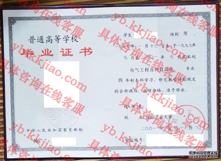 沈阳工业大学<a href='http://www.biyezhengyangben.net/' target='_blank'><u>毕业证样本</u></a>