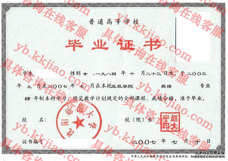 沈阳师范<a href='http://www.biyezhengyangben.net/' target='_blank'><u><a href='http://www.biyezhengyangben.net/School/' target='_blank'><u>大学毕业证</u></a>样本</u></a>
