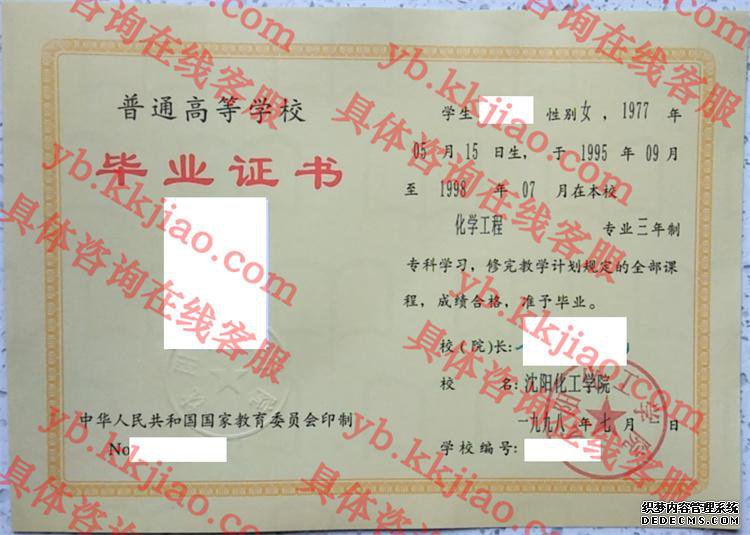 沈阳化工学院<a href='http://www.biyezhengyangben.net/' target='_blank'><u>毕业证样本</u></a>