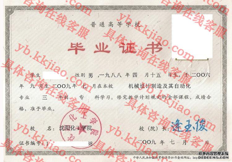 沈阳化工学院<a href='http://www.biyezhengyangben.net/' target='_blank'><u>毕业证样本</u></a>